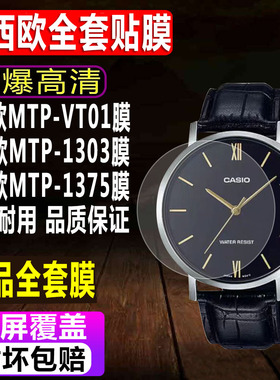 适用于卡西欧MTP-VT01手表表圈全套贴膜MTP-1303/1375智能表钢化膜EFV-540D玻璃保护膜