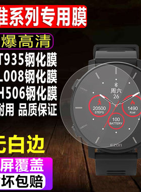 宜准T935/L008/H506手表钢化膜