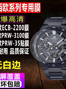 适用于卡西欧ECB-2200手表钢化膜PRW-35贴膜PRG-601圆形PRW-3100防爆玻璃保护膜