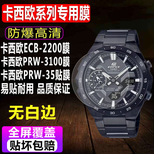 卡西欧ECB-2200/PRW-35钢化膜