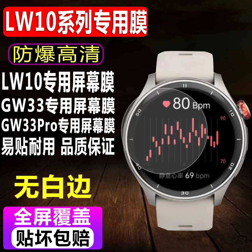 适用于LW10智能手表贴膜iGPSPORT迹驰GW33钢化软膜GW33Pro高清水凝保护膜 3C数码配件 手机贴膜 原图主图