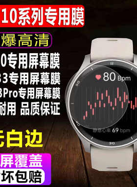 适用于iGPSPORT迹驰LW10智能手表贴膜GW33运动表钢化软膜GW33Pro高清水凝屏幕保护膜