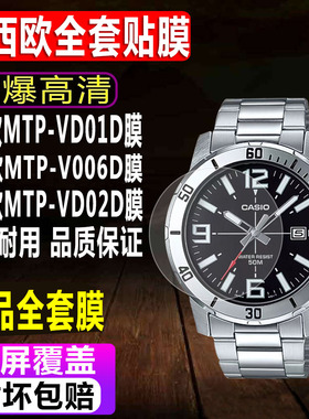 适用卡西欧剑鱼MTP-VD01D手表表圈表扣全套保护膜MTP-V006D智能表钢化膜MTP-VD02/VD03D玻璃贴膜