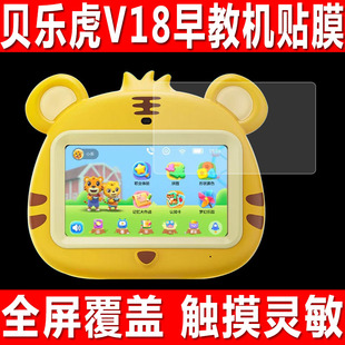 适用于锐族贝乐虎V18早教机贴膜6.95英寸屏幕钢化软膜火火兔V11/V12儿童智能早教学习机防爆防刮保护膜
