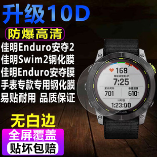 适用于佳明Enduro安夺2手表钢化膜swim2贴膜Enduro安夺防爆保护膜