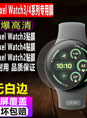 适用于谷歌Pixel Watch3手表贴膜Pixel Watch4智能表男女款钢化软膜Pixel Watch2全屏高清水凝保护膜