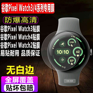 适用于谷歌Pixel Watch3手表贴膜Pixel Watch4智能表男女款钢化软膜Pixel Watch2全屏高清水凝保护膜
