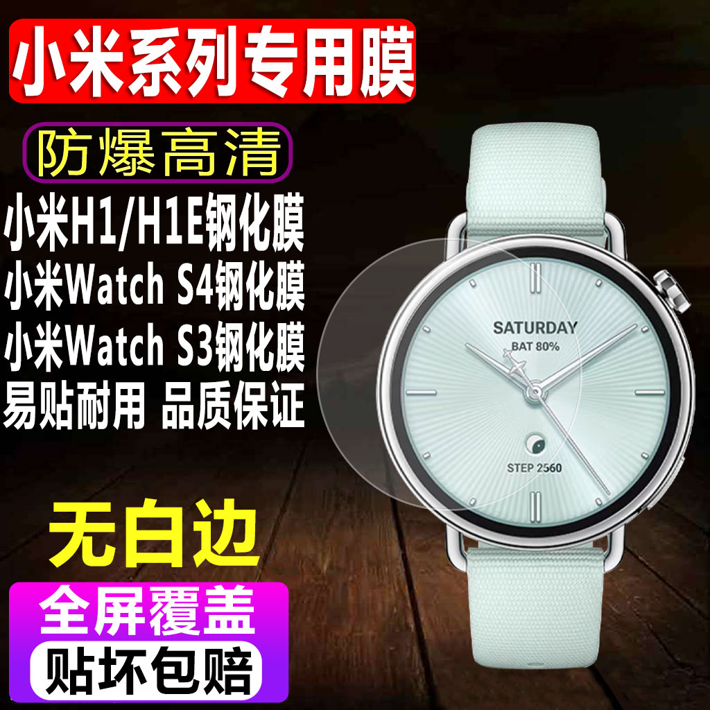 小米WatchS4-41mm/H1E/H1钢化膜