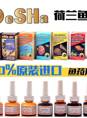 海水鱼白点药 珊瑚缸白点剂 荷兰esha 小丑鱼白膜病 蓝吊菜花病