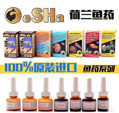 海水鱼白点药 珊瑚缸白点剂 荷兰esha 小丑鱼白膜病 蓝吊菜花病