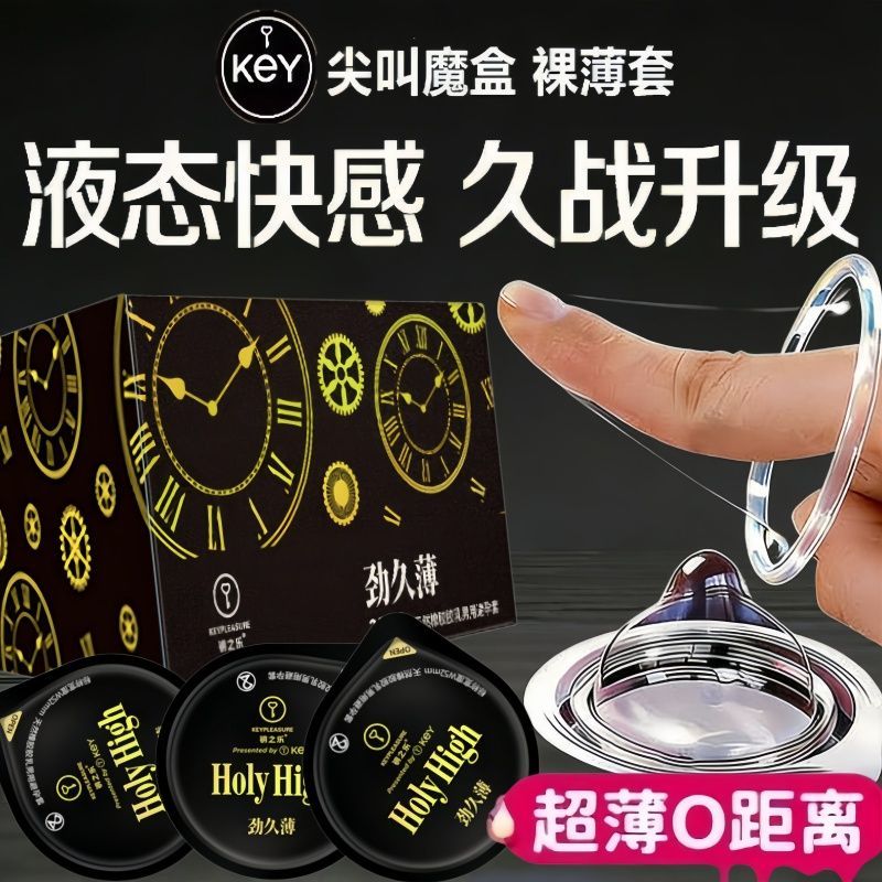 key尖劲久薄避孕套计生用品