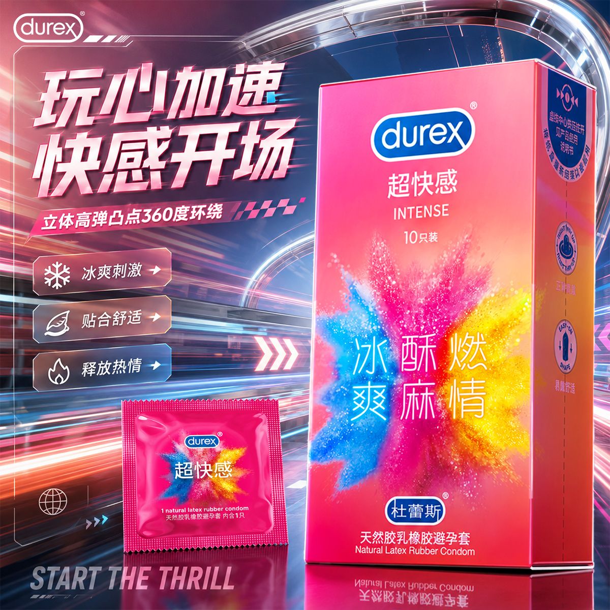 杜蕾斯超快感大颗粒避孕套
