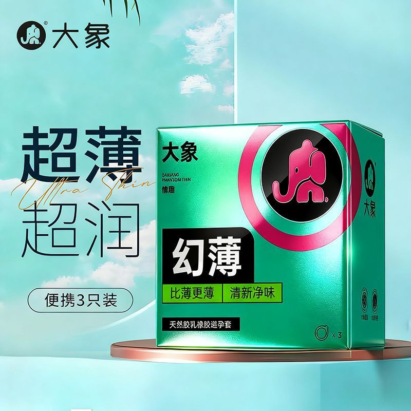大象幻薄超薄玻尿酸男用避孕套