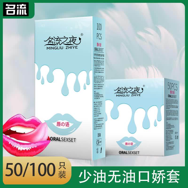 名流唇语口娇无油避孕套100只
