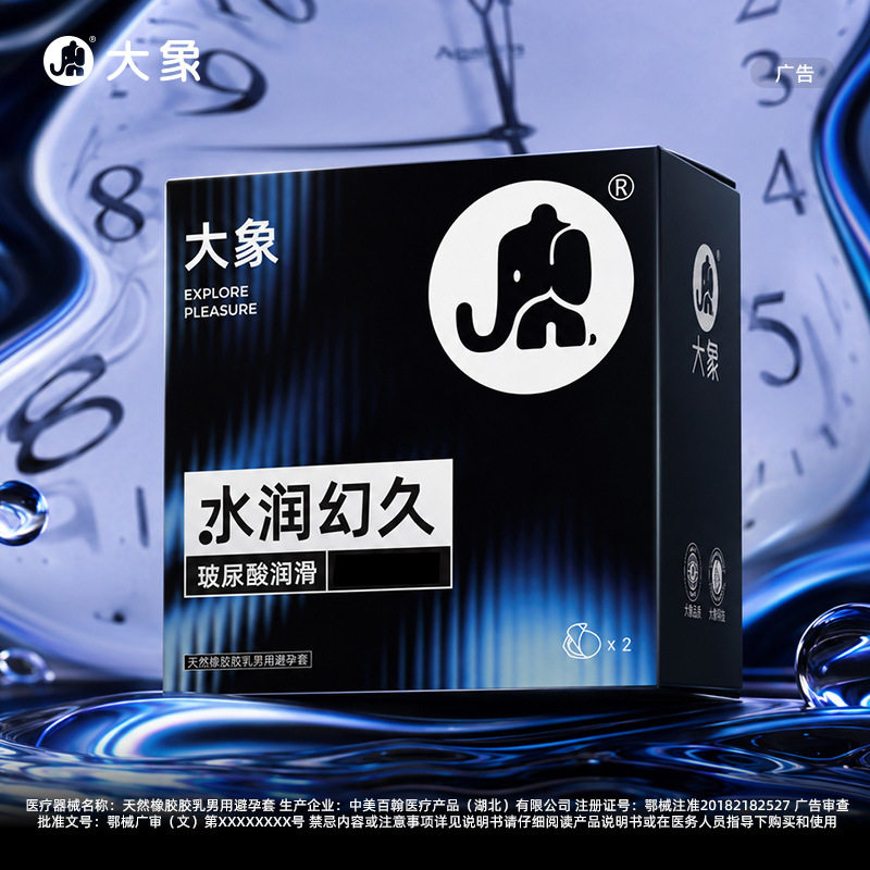 大象水润幻久玻尿酸安全套2只装清爽水溶中号光面避孕套情趣计生