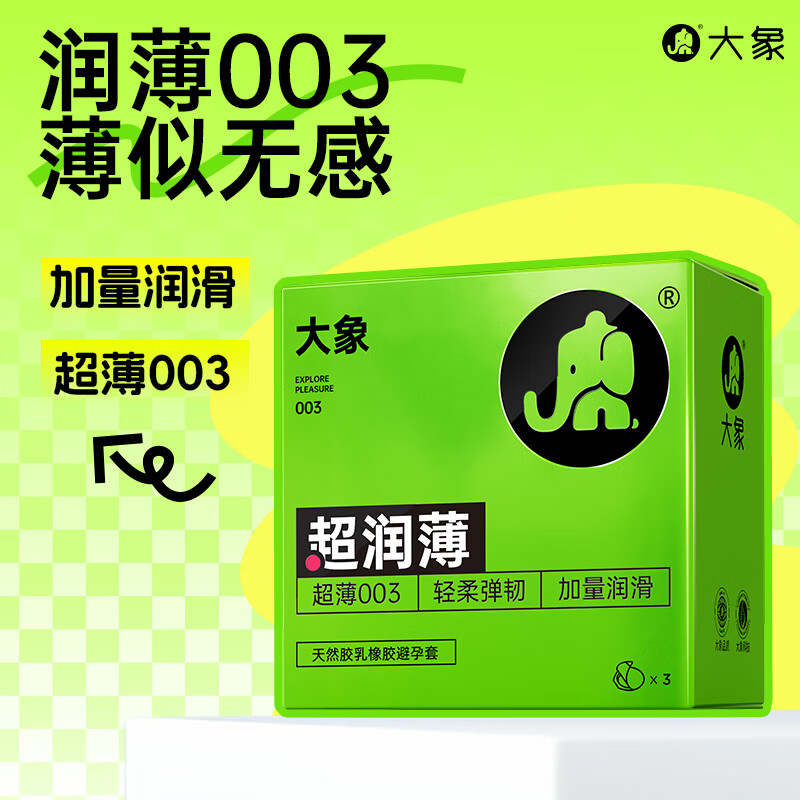 大象超润薄避孕套1只/3只/10只003玻尿酸安全套套情趣计生用品byt