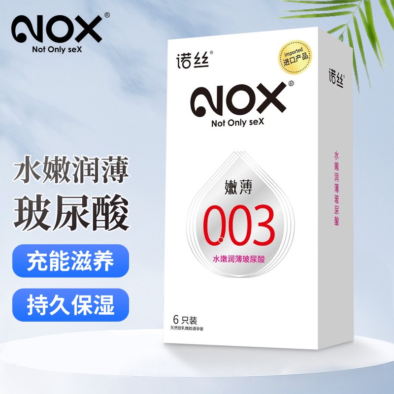 诺丝嫩薄003玻尿酸超薄避孕套