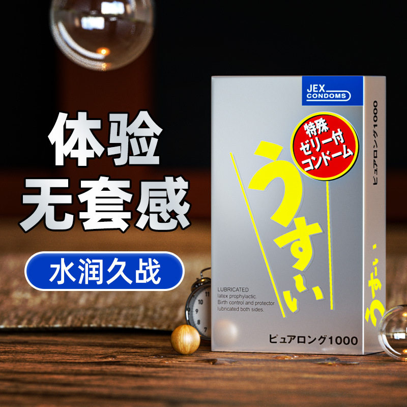 日本进口jex捷古斯蕾丝避孕套12只52mm浮点颗粒超薄套乳胶安全套