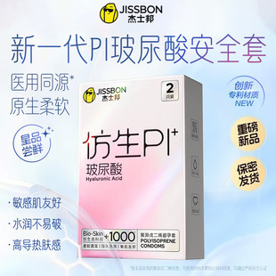 杰士邦仿生皮PI玻尿酸2只聚异戊二烯安全套仿真皮避孕套超薄防敏