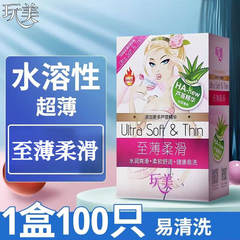 玩美玻尿酸芦荟超薄避孕套100只