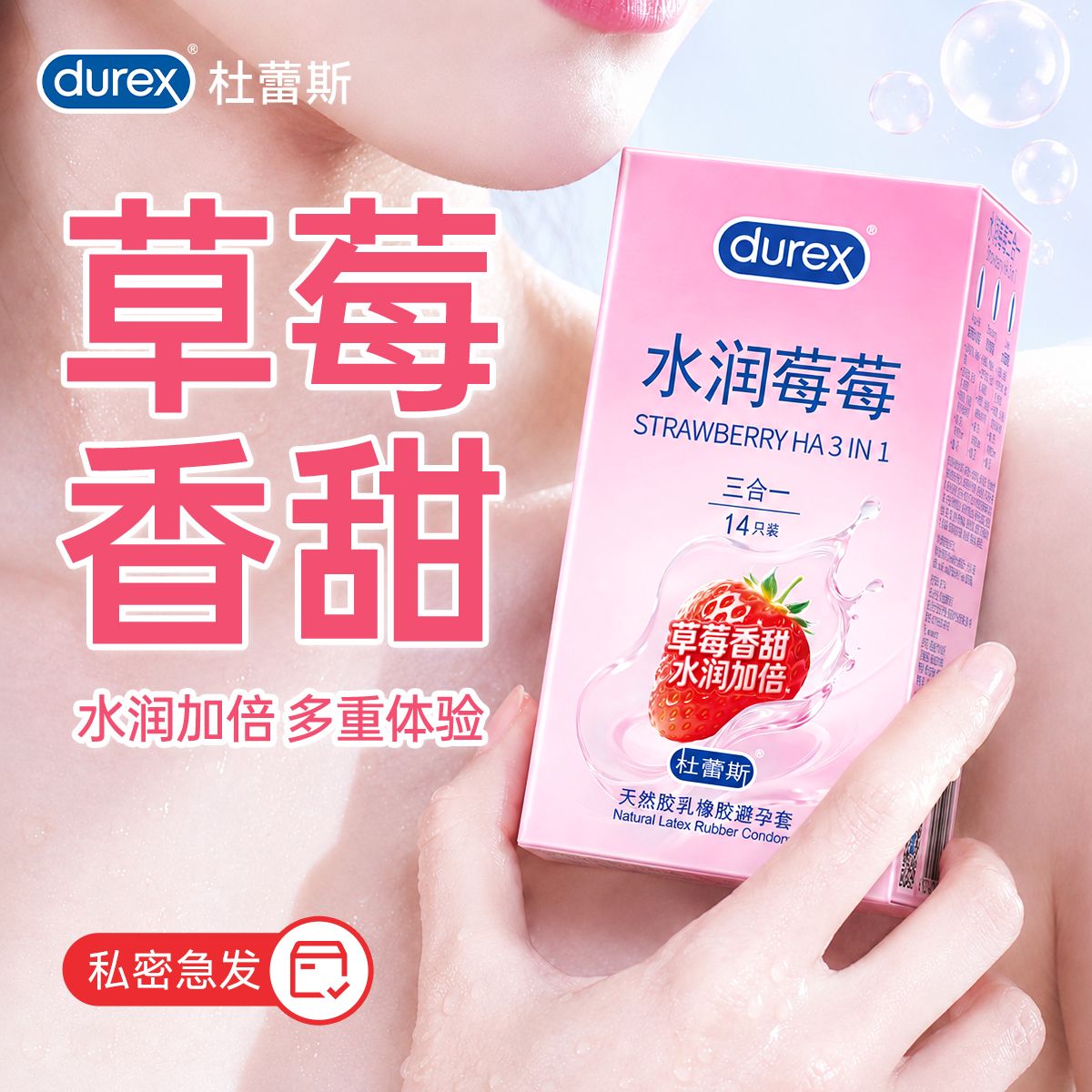 杜蕾斯水润莓莓玻尿酸安全套