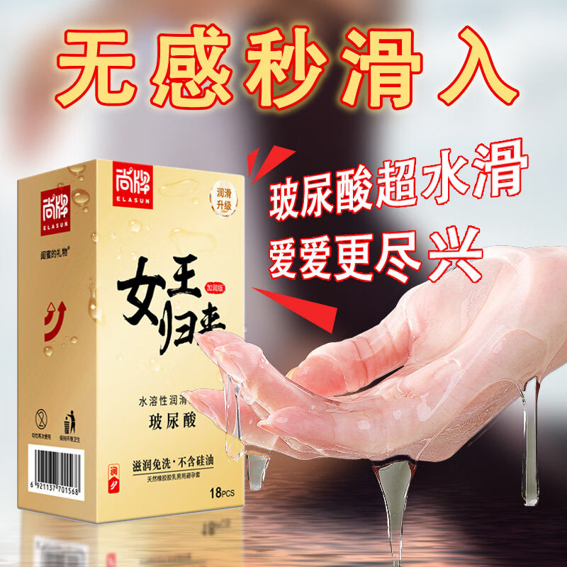尚牌女王归来加润版玻尿酸避孕套18只装男用超薄柔滑安全套大油量