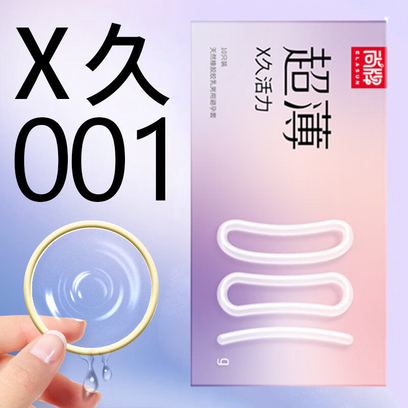 尚牌X久活力安全套10只装