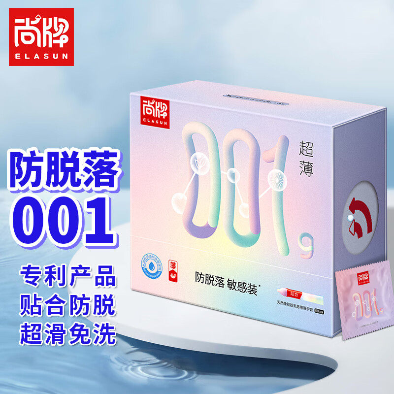 尚牌0.01g防脱落敏感装小号安全套避孕套60只情趣成人计生用品