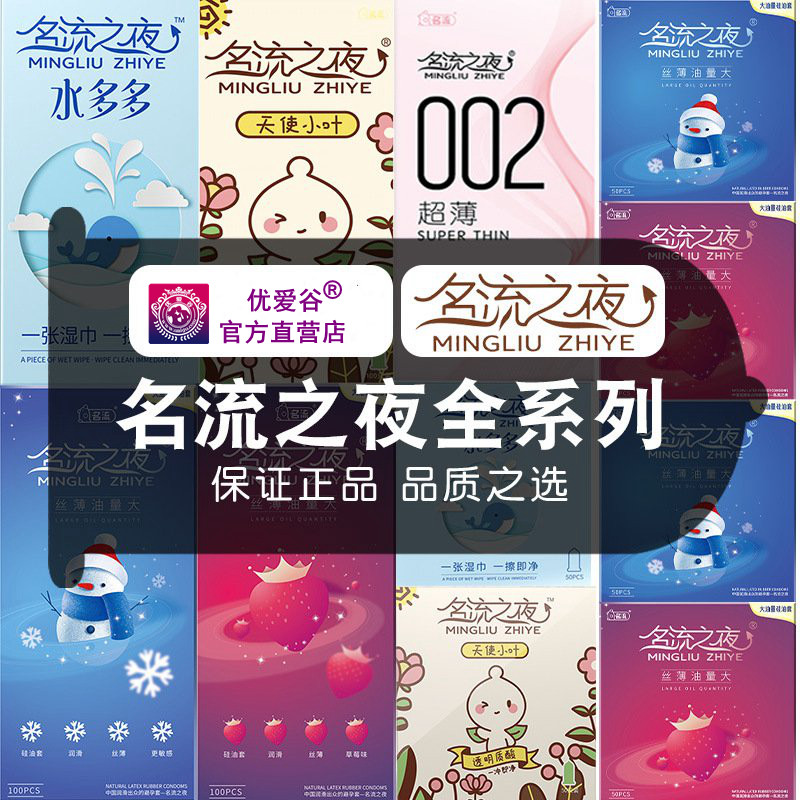 名流之夜安全套大包装家庭装