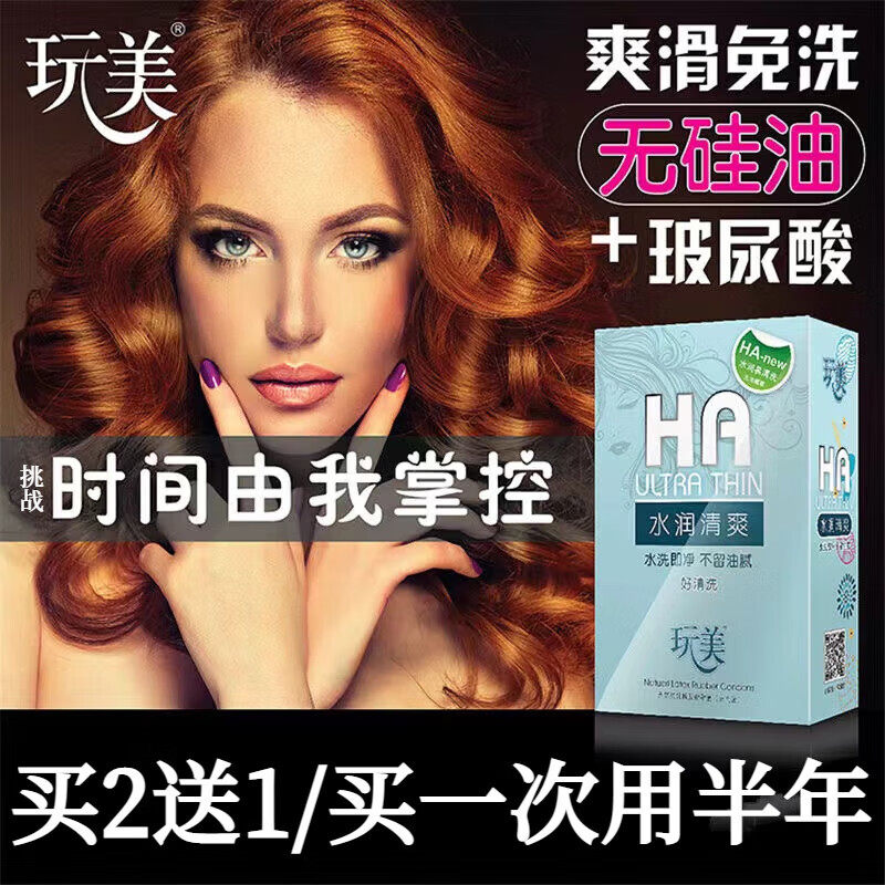 玩美HA玻尿酸超薄避孕套100只
