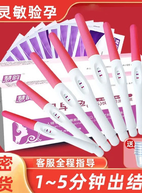 慧韵验孕笔验孕棒早早孕检测试纸快速高精准测怀孕成人用品送尿杯