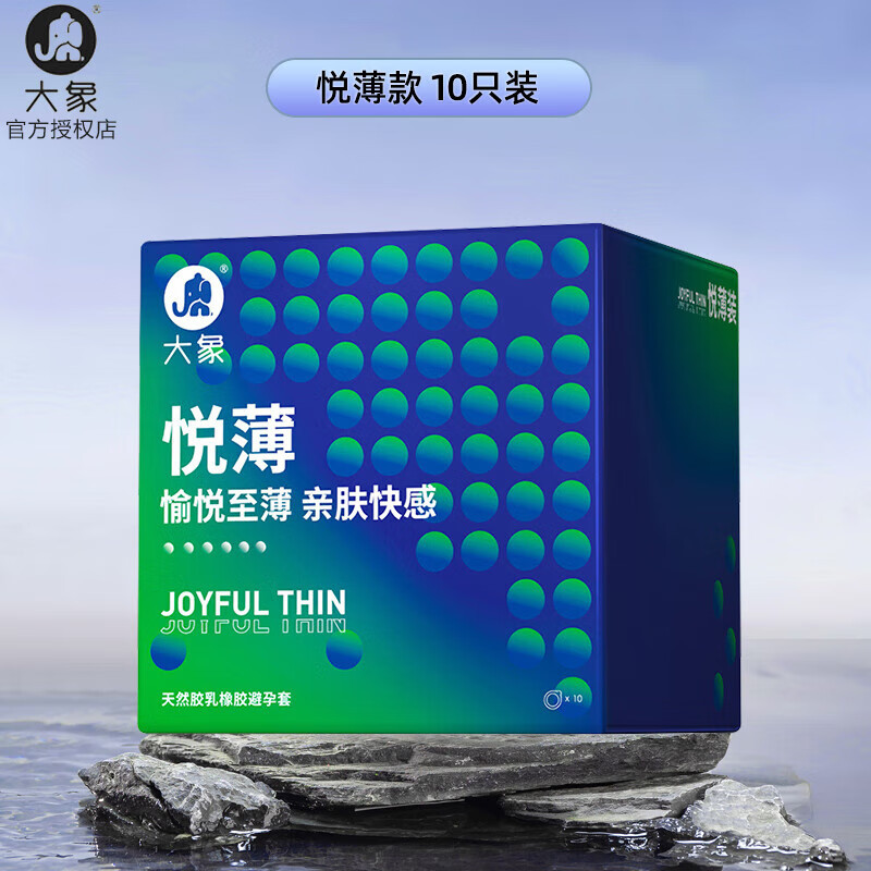 大象悦薄亲肤10只装避孕套