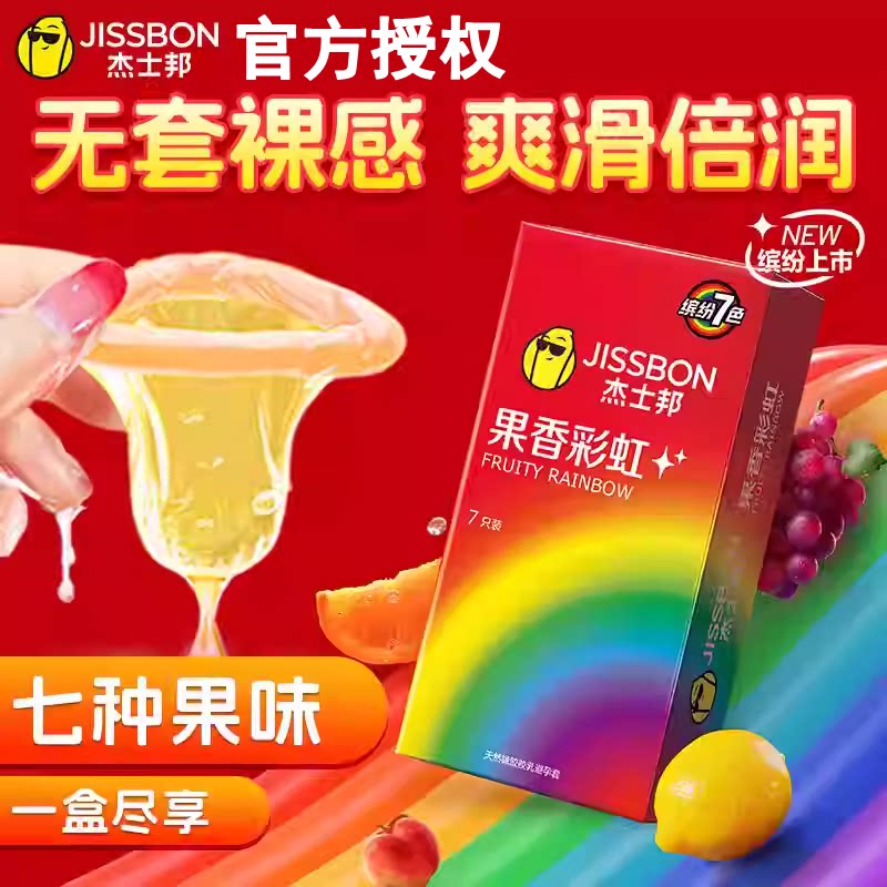 超薄彩虹阴变蒂变果香避孕套