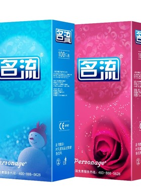名流避孕套100只蓝色无味红色草莓味超薄润滑大油量大包装套