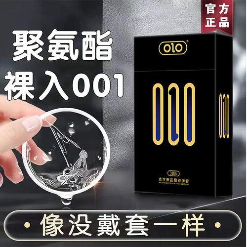 OLO001超薄聚氨酯裸感避孕套
