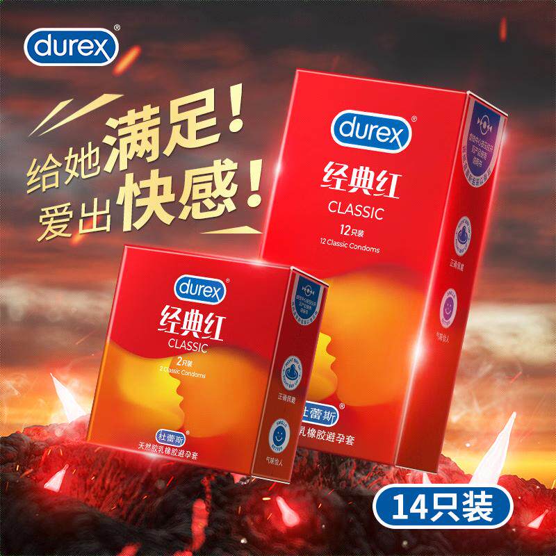 durex杜蕾斯避孕套超薄安全套经典红男女用中国红成人计生用品