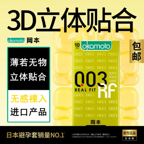 冈本003黄金超薄安全套