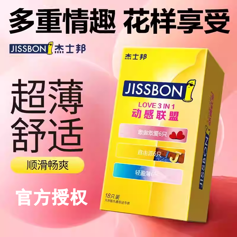 杰士邦动感联盟三合一避孕套