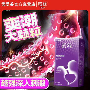 诺丝特大颗粒避孕套超强快感安全套凸点刺激成人用品特大颗粒12只