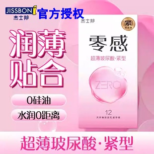 杰士邦零感玻尿酸紧型避孕套3只12只装安全套小号套超薄套套49mm