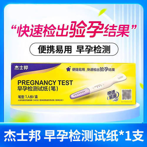 杰士邦早孕检测试纸验孕棒
