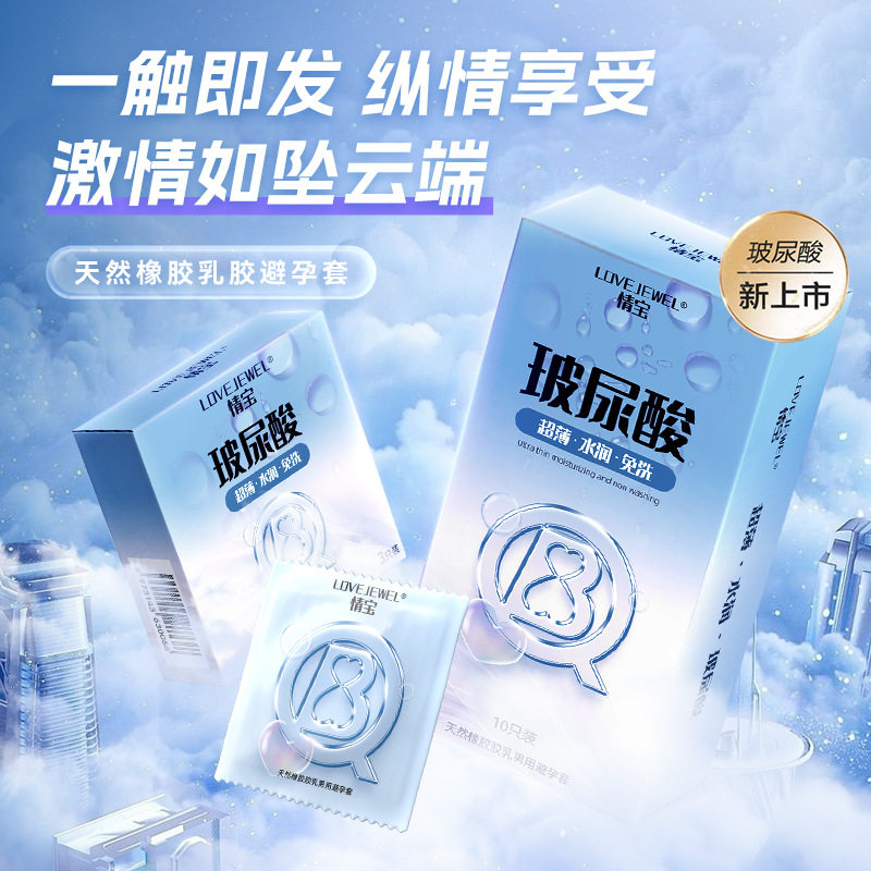 情宝玻尿酸避孕套3只/10只水溶性超薄安全套水润免洗套套计生用品