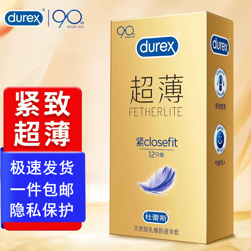 杜蕾斯超薄紧3只12只18只紧型超薄小号避孕套紧绷49mm安全套套