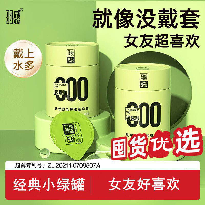 羽感000玻尿酸超薄润滑安全套
