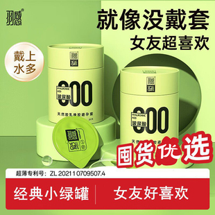 羽感000玻尿酸超薄避孕套安全套10只超润滑空气套小绿罐计生成人