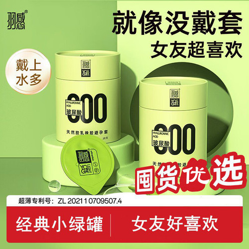 羽感000玻尿酸超薄润滑安全套