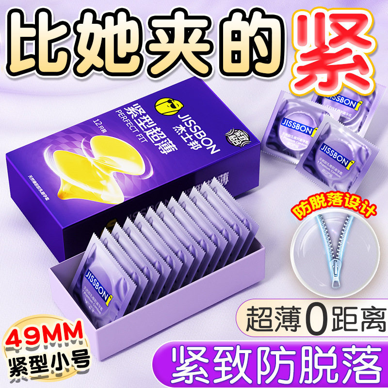 杰士邦紧型超薄小号套