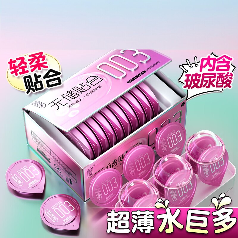 003超薄无储贴合隐形裸入避孕套