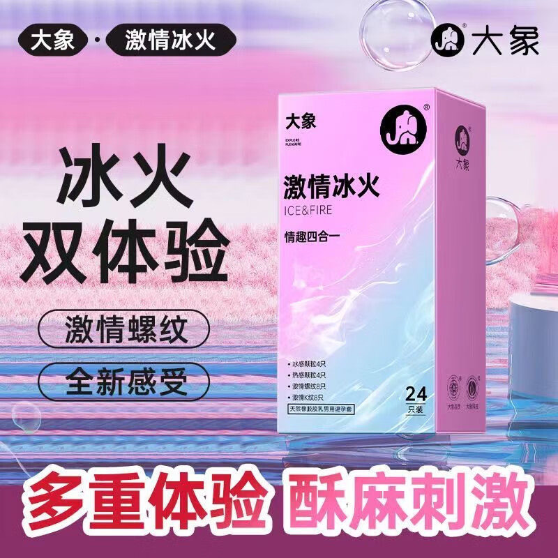 大象冰火四合一超薄避孕套24只