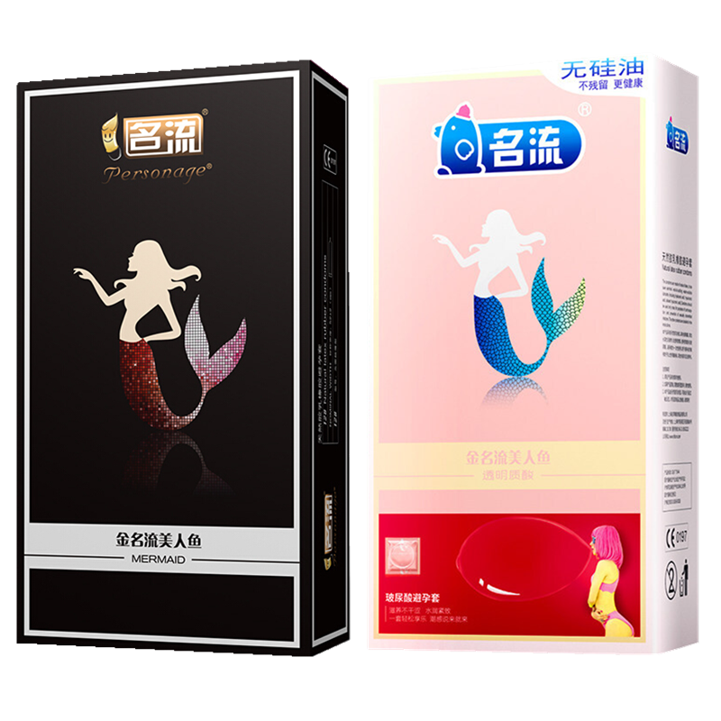 金名流美人鱼避孕套粉盒118只黑盒128只安全套超薄玻尿酸套套
